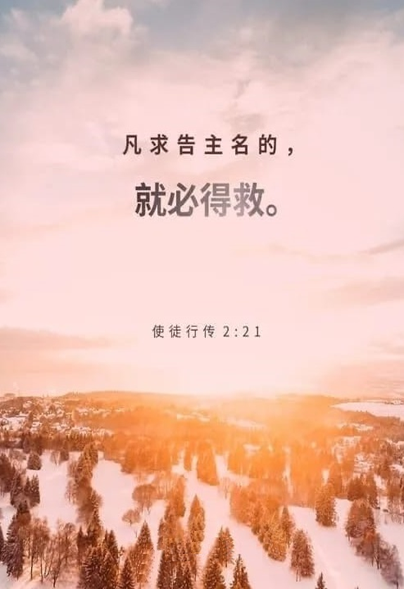 01-10-2024 求告主名就必得救