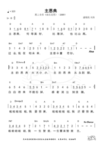 主恩典Grace Of God - 我灵飞翔