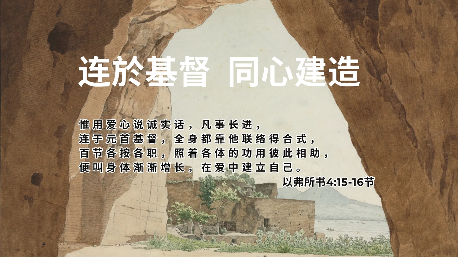 11-13-2024 在爱中建立