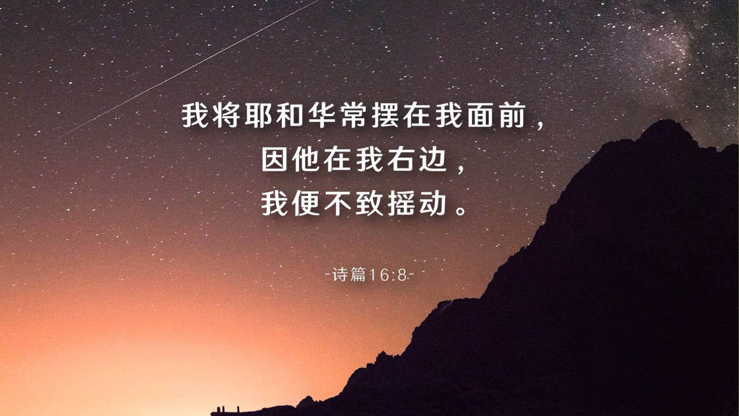 05-06-2025 靠主不摇动