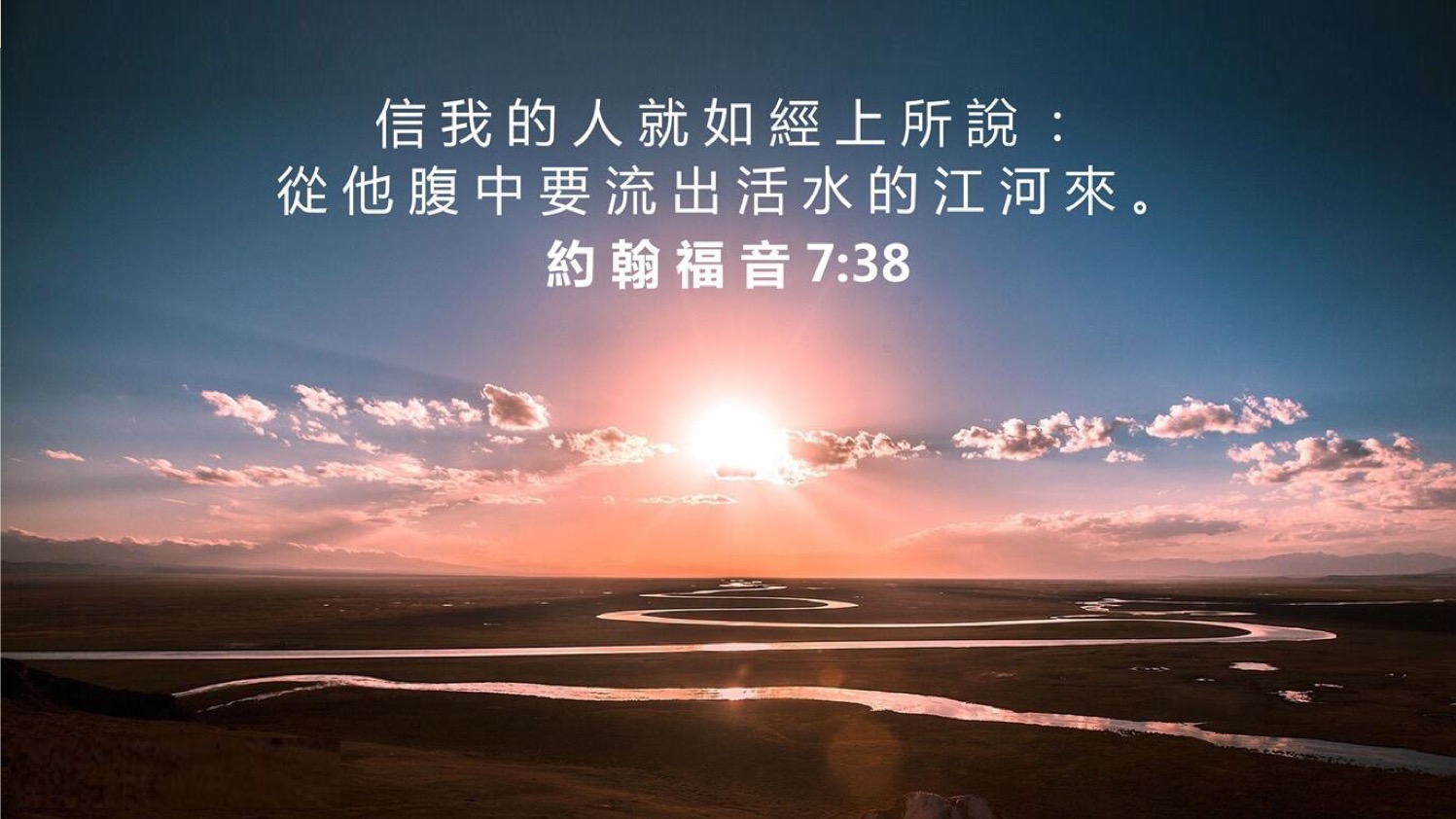 05-10-2025 生命活水