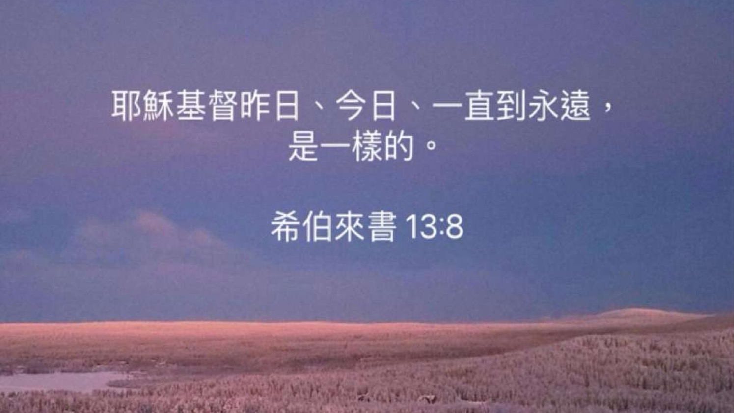 05-15-2025 基督永存不变