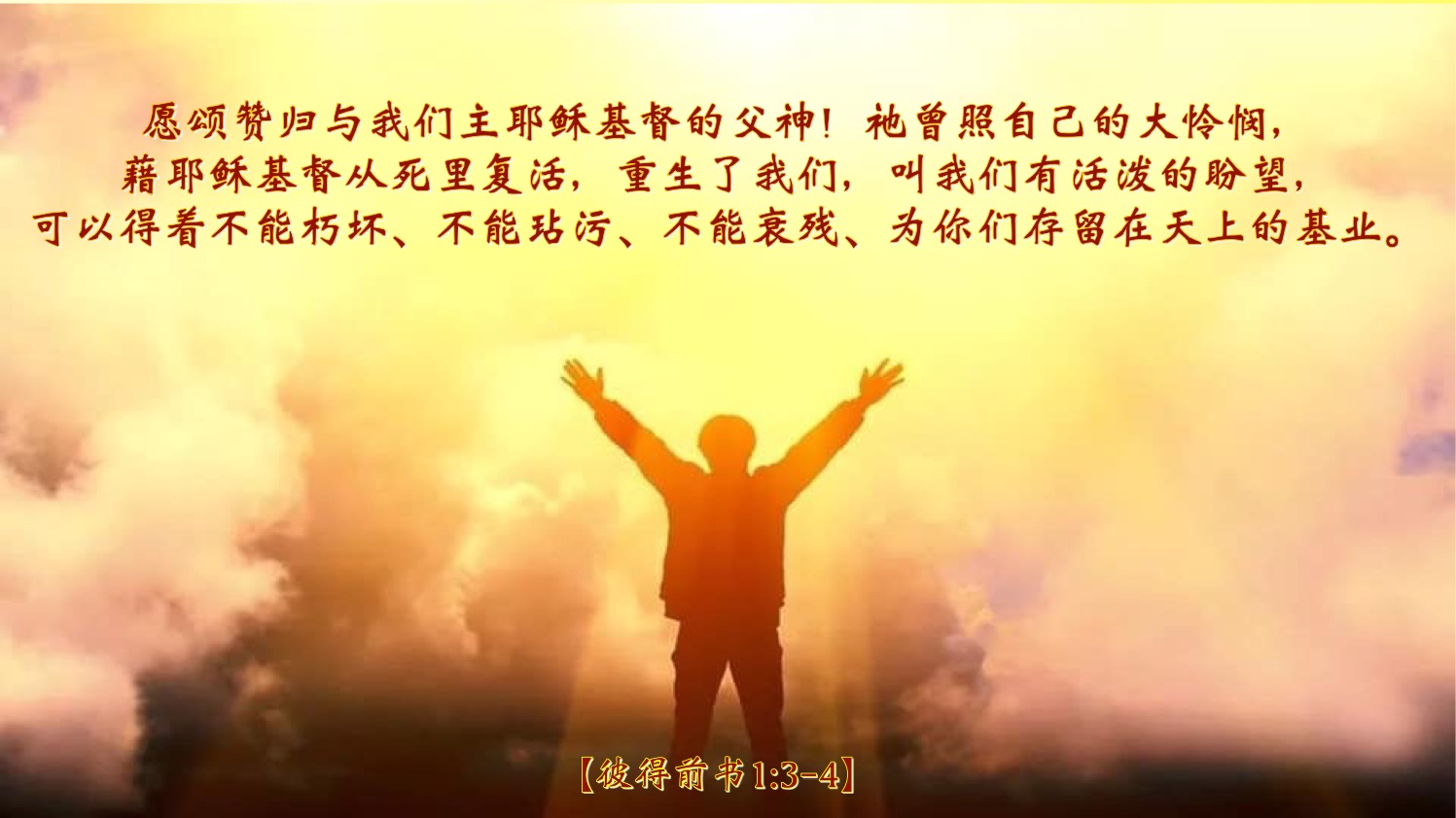 05-27-2025 活泼的盼望