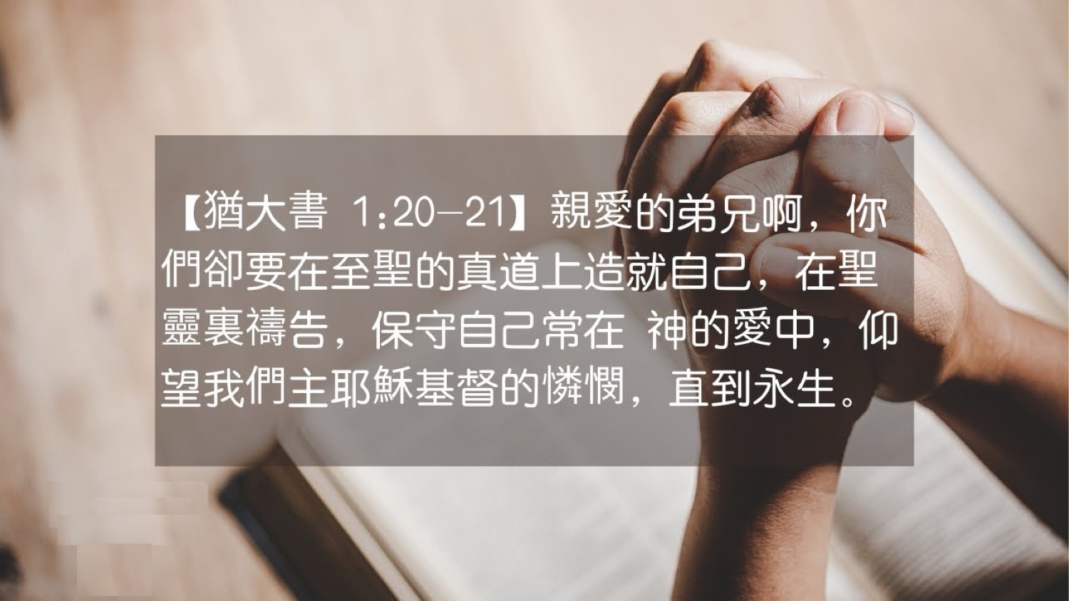 05-31-2025 用真道造就自己