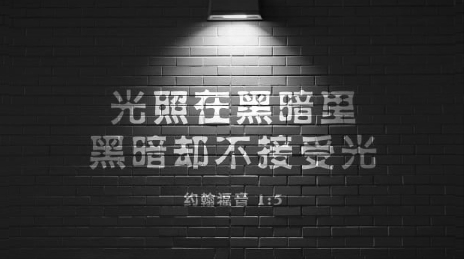 06-06-2025 弃暗就光