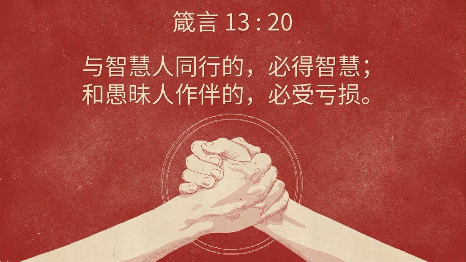 06-13-2025 做智慧人