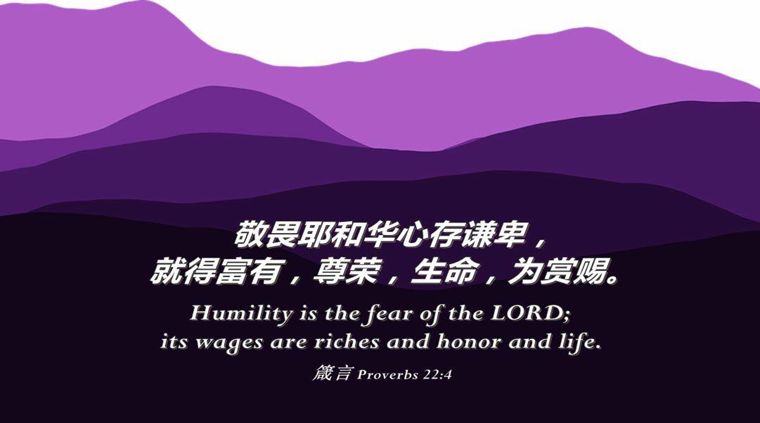 06-14-2025 敬畏耶和华