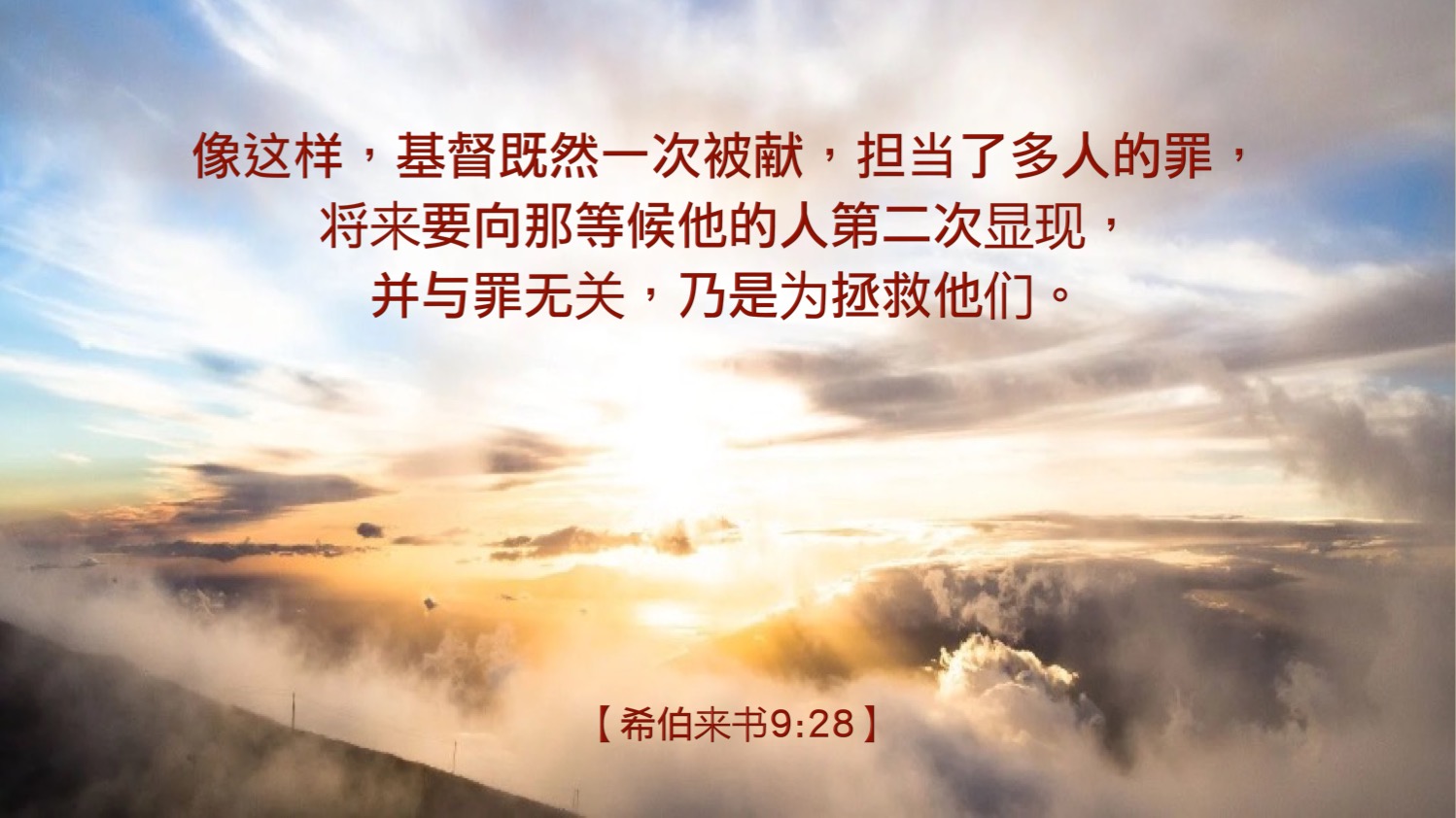 06-17-2025 基督救赎