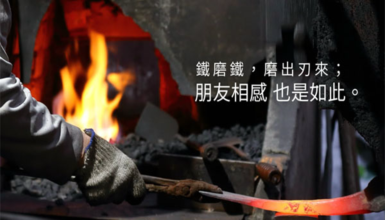 06-18-2025 铁磨铁,磨出刃