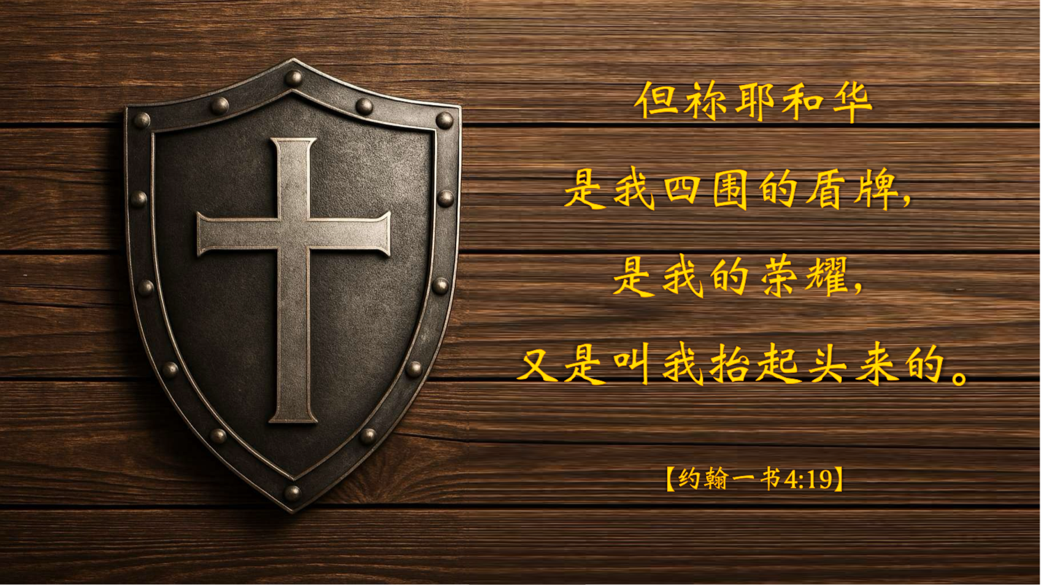 06-26-2025 神是我荣耀