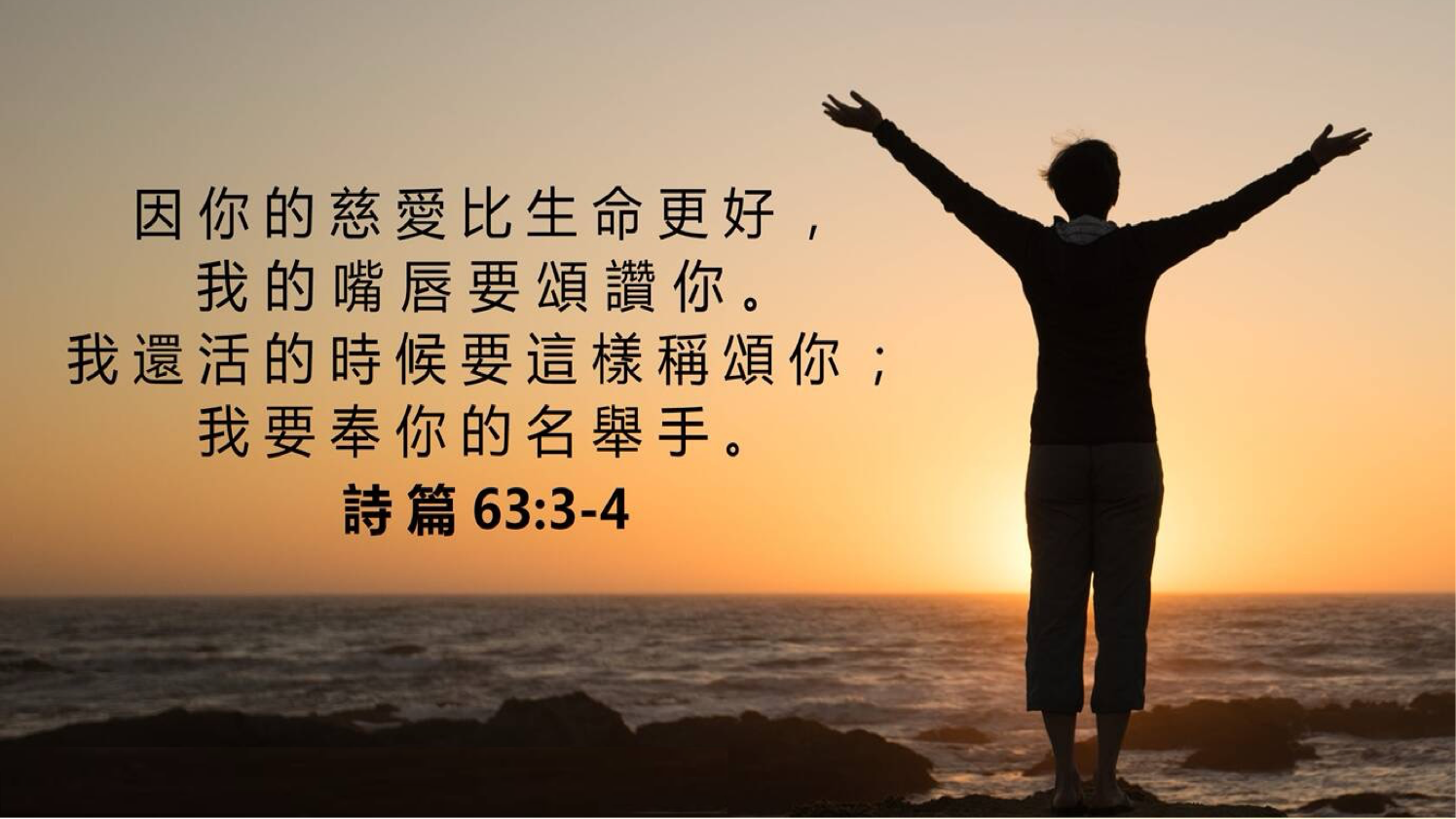 06-27-2025 神慈爱比生命更好