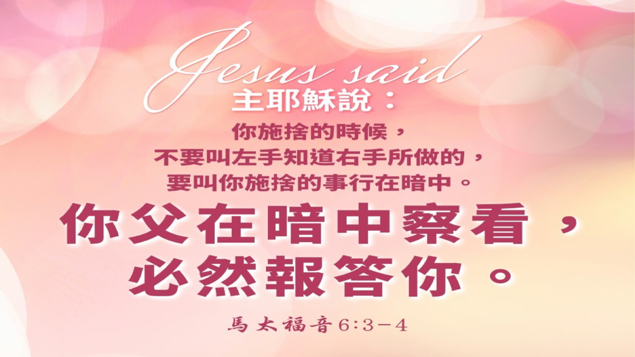 07-09-2025 施舍不张扬