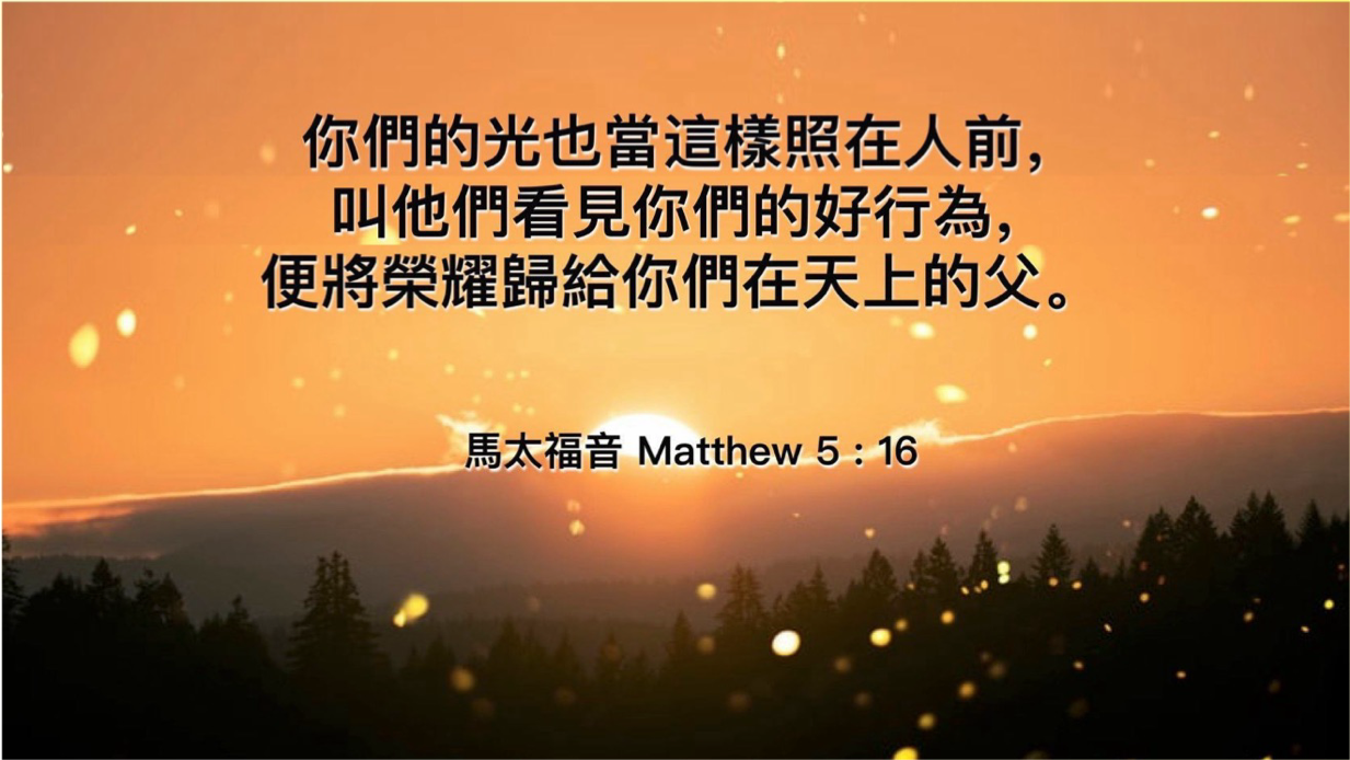 07-13-2025 光照人前