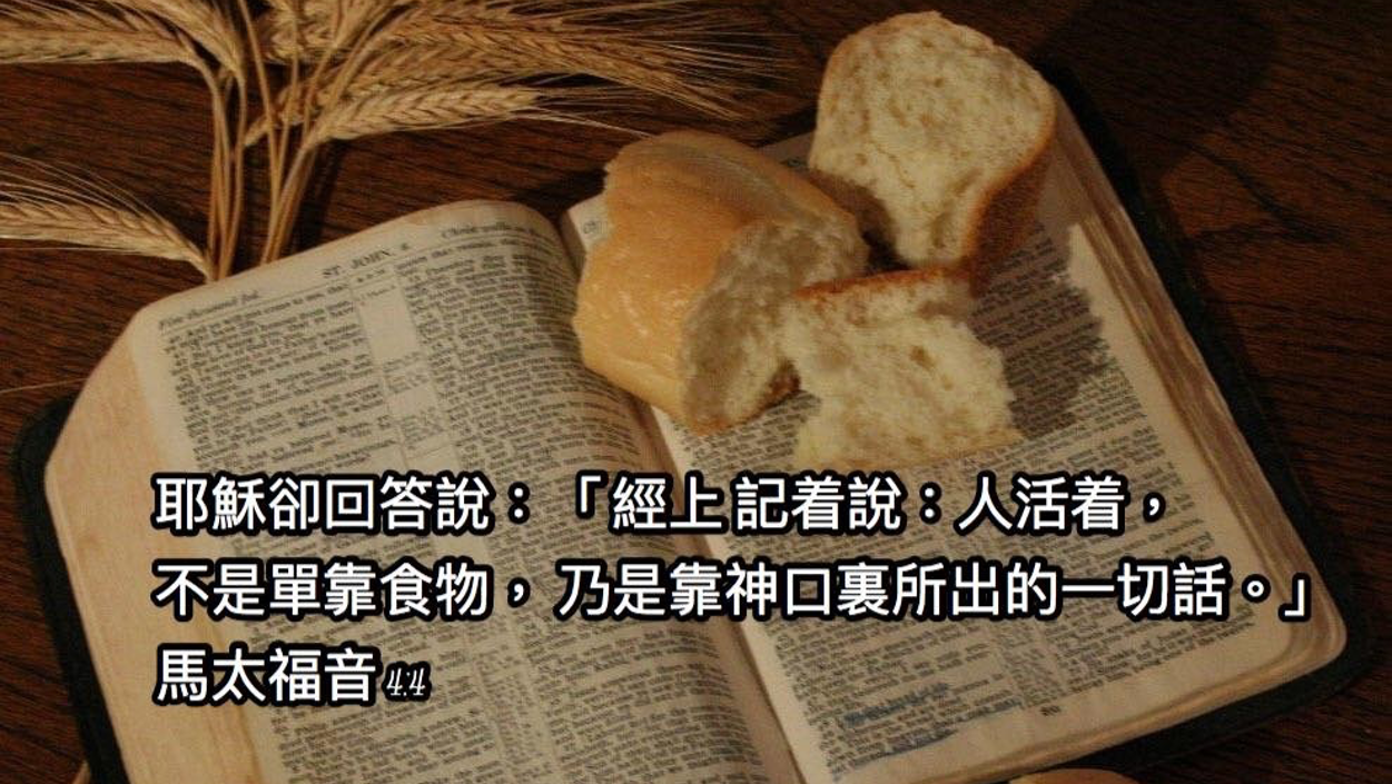 07-18-2025 靠神言活着