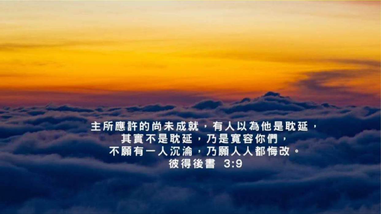 08-14-2025 神愿人人悔改