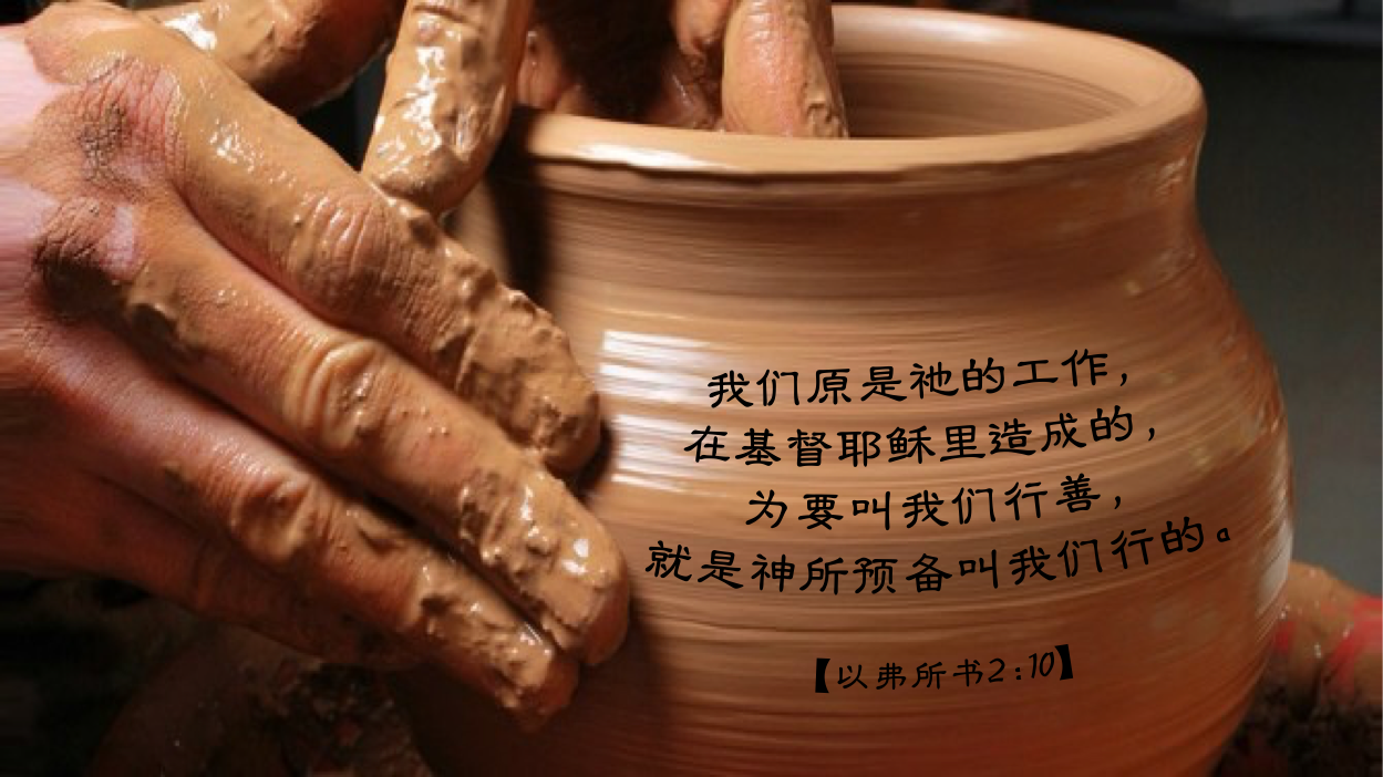 08-20-2025 我们是神的工作