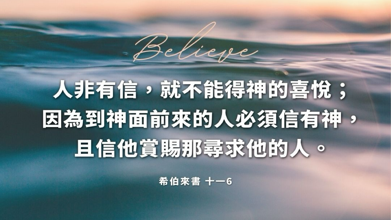 08-26-2025 相信真神