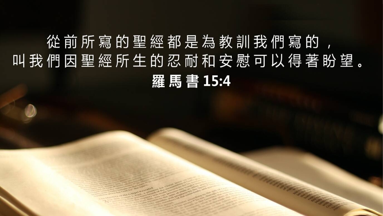 09-05-2025 真理的教训