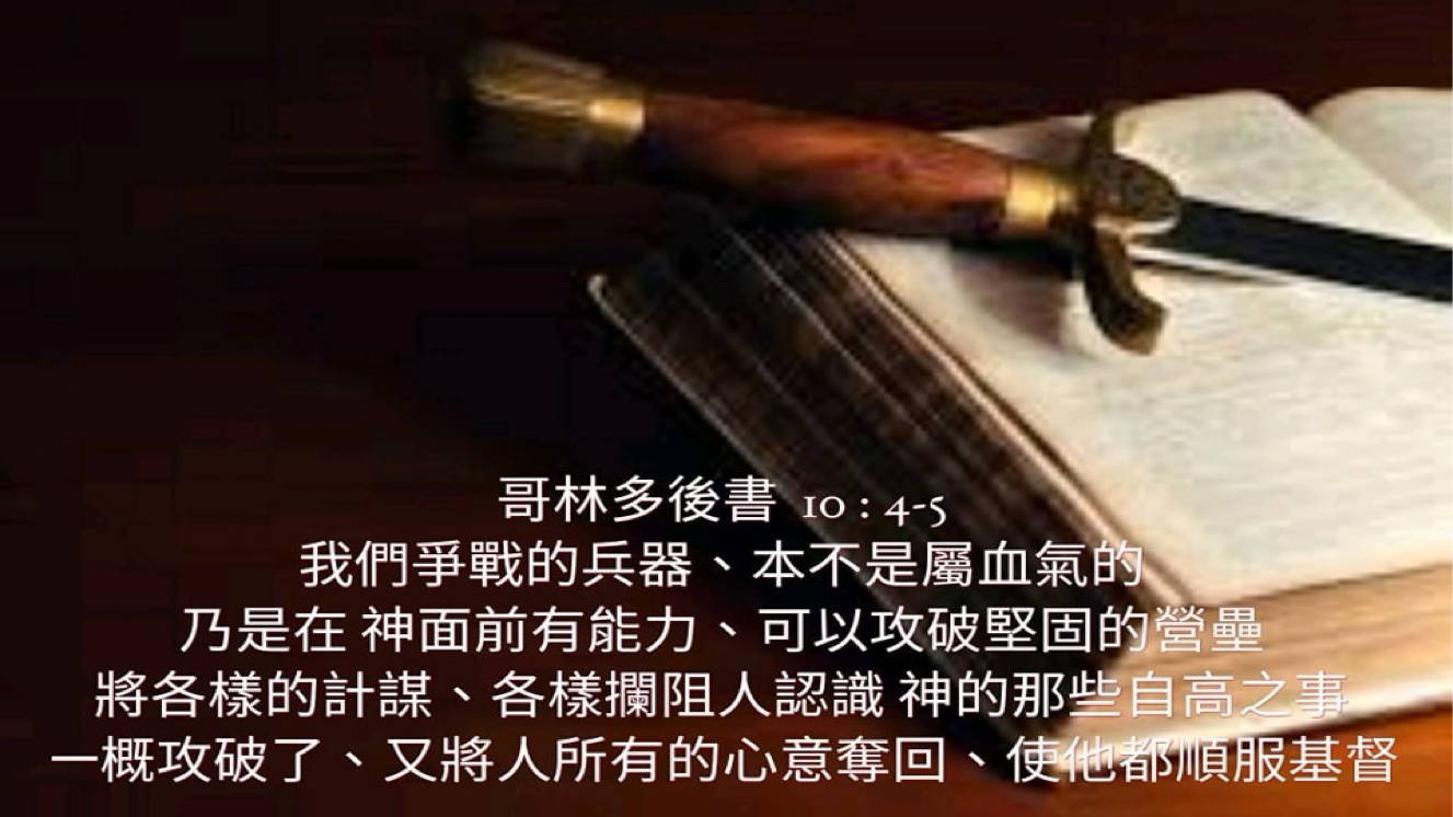 09-14-2025 为主争战