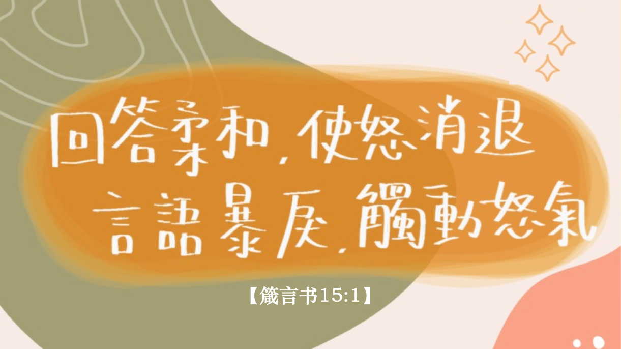 09-27-2025 言语的智慧