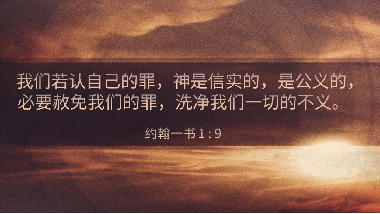 10-11-2025 赦罪之恩