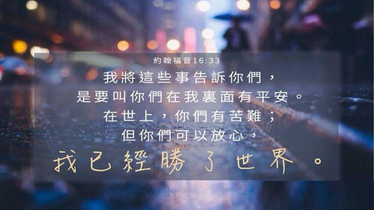 10-12-2025 主里有平安