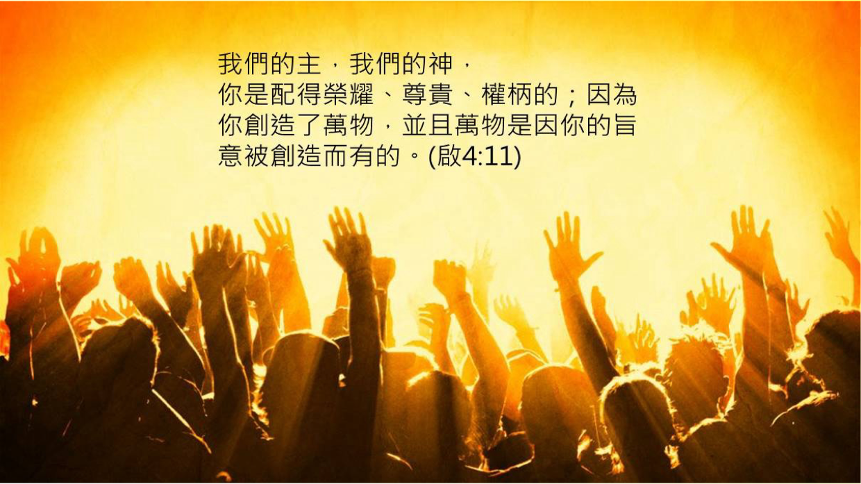 10-13-2025 唯主配得