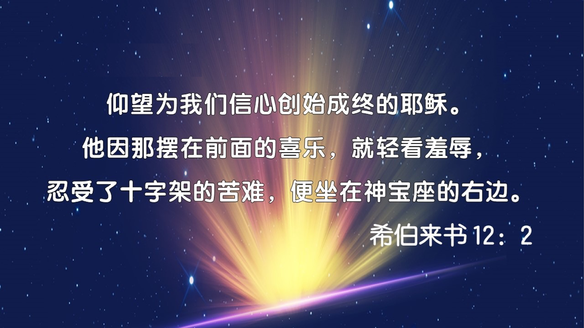 10-15-2025 仰望耶稣