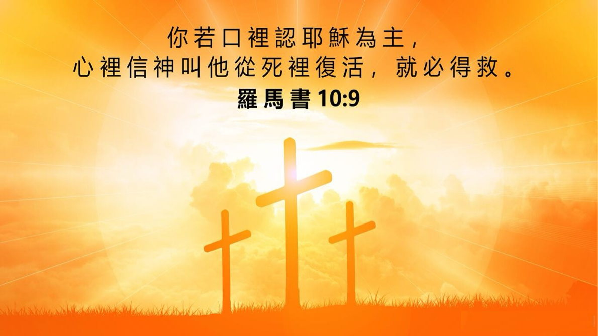 10-20-2025 奇妙救恩