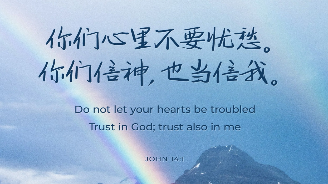 11-05-2025 信靠得平安