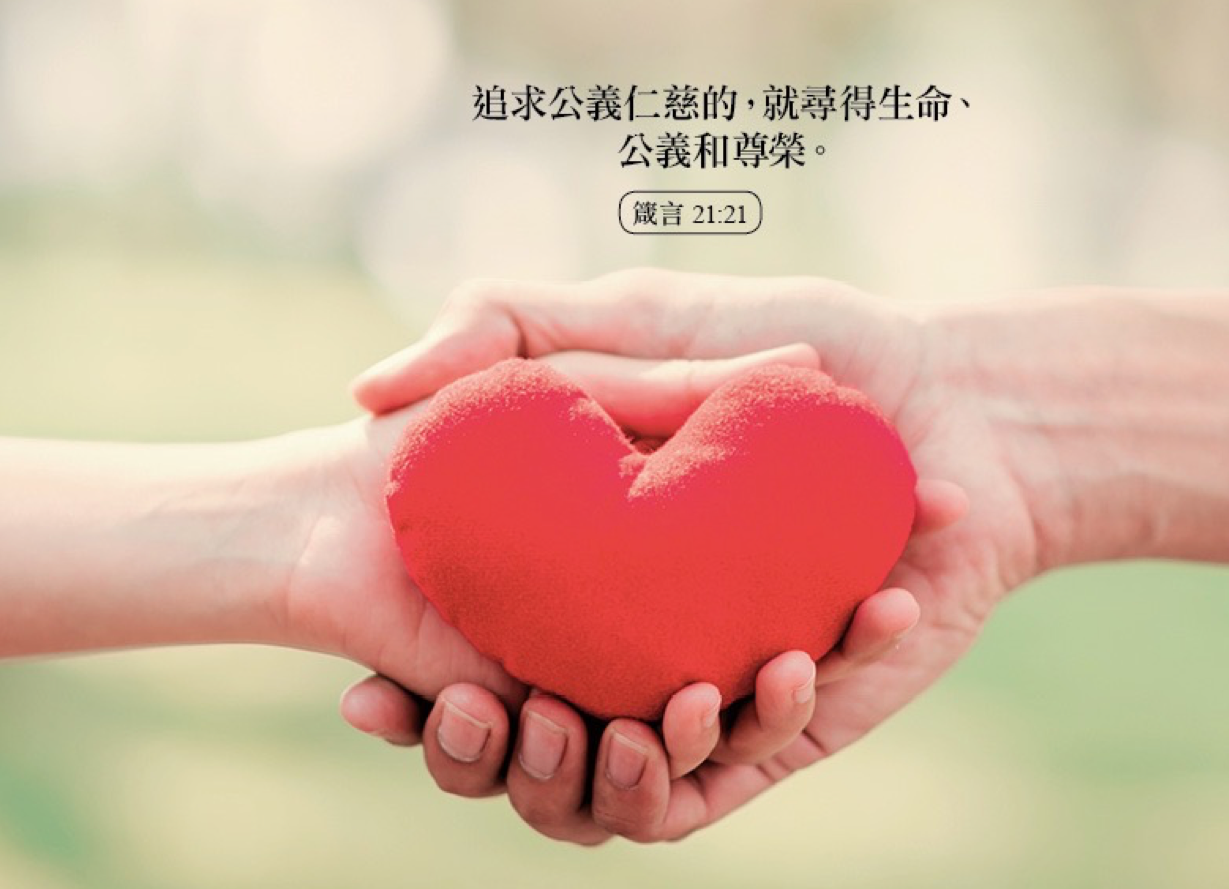 11-07-2025 追求公义仁慈