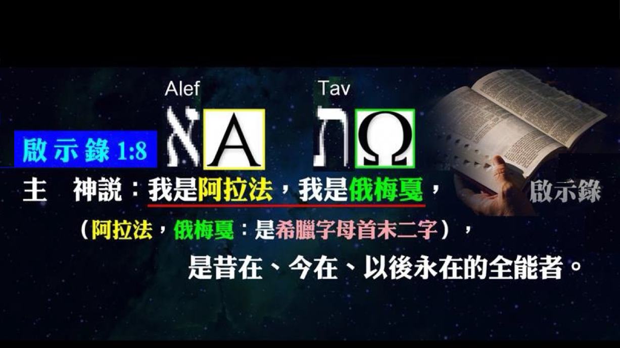 11-14-2025 永恒全能的神