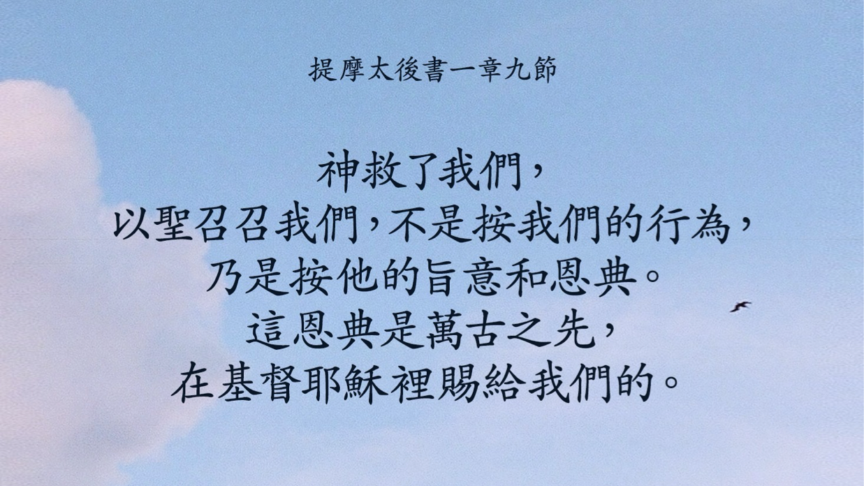 11-18-2025 万古之先的恩典