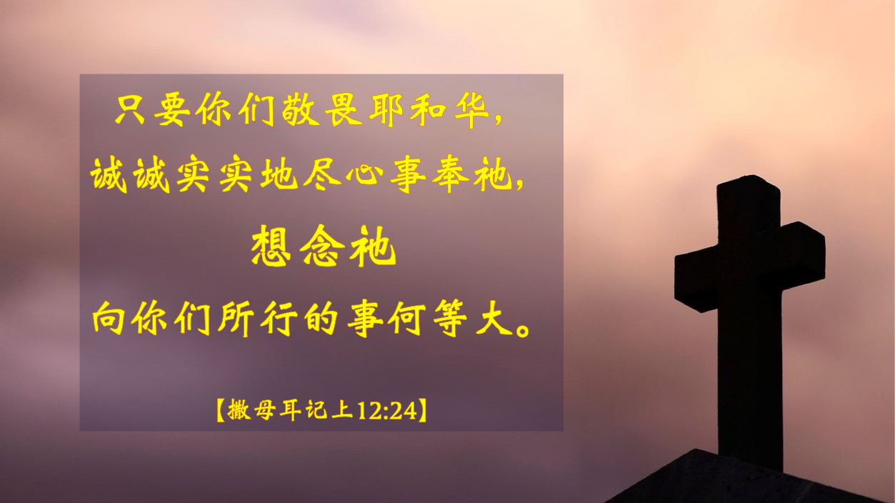 11-25-2025 敬畏神的心