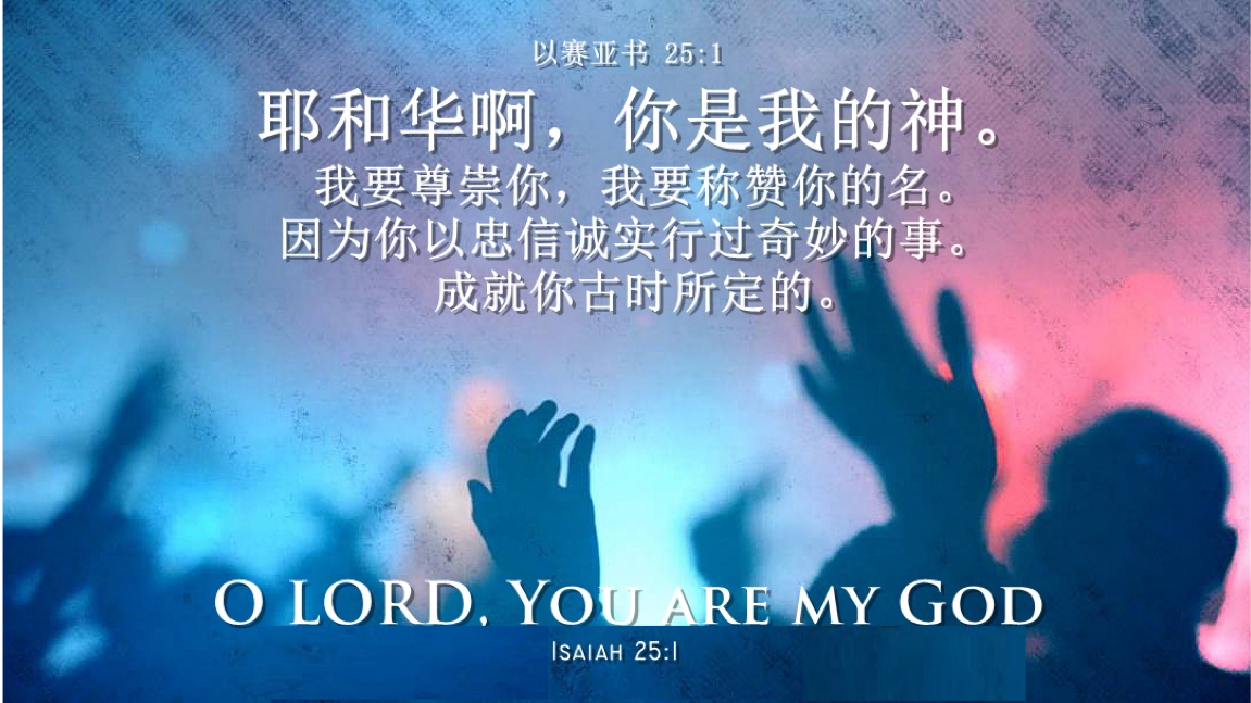 12-02-2025 赞美祢的名