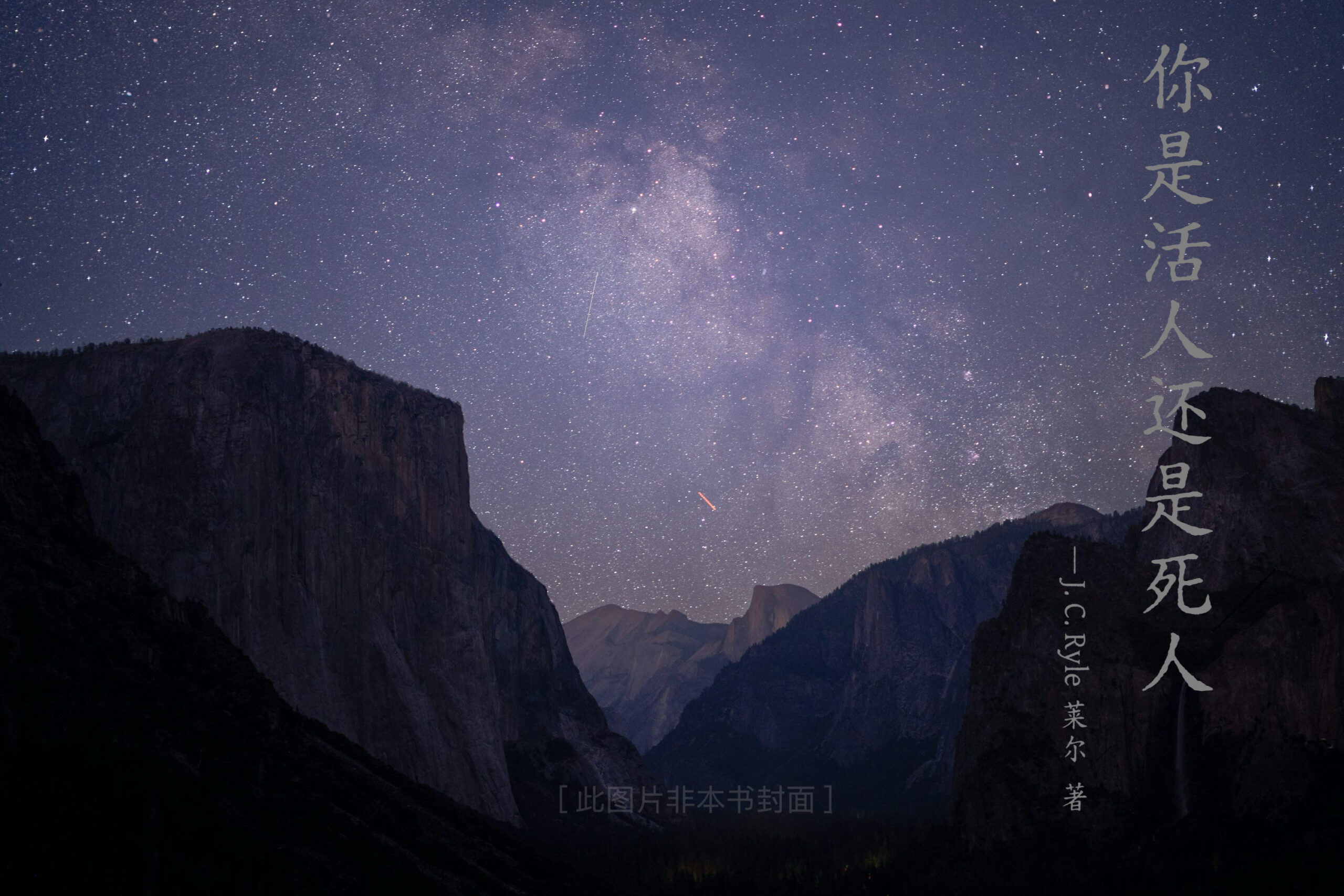 你是活人还是死人（1）- 所有人在灵性上都是死的  