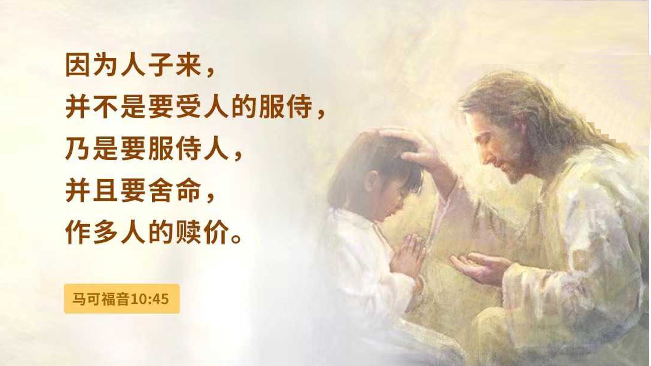 天国之王竟服事我们——主耶稣仆人般的爱